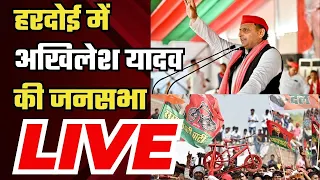 Akhilesh Yadav Hardoi Rally: हरदोई में अखिलेश यादव की जनसभा | NBT UP