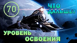 70 УРОВЕНЬ ОСВОЕНИЯ | КОНЕЦ ИЛИ НАЧАЛО ПУТИ | ОБЗОР И ИСТОРИЯ АККАУНТА | Honkai: Star Rail