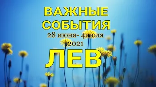 ЛЕВ🔥Таро прогноз НЕДЕЛЬНЫЙ/ 28 июня -4 июля 2021. Гадание на Ленорман. Онлайн таро.