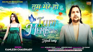 तुम मेरे हो | Tum Mare Ho | Singer Kamlesh Chaudhary