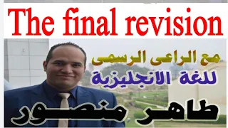 ليلة إمتحان اللغة الإنجليزية مصر