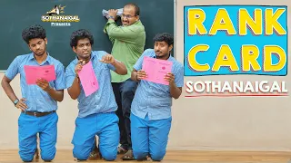 Rank Card Sothanaigal | Parents Vs Teacher