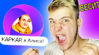 Троллинг Яндекс АЛИСА угадывает БЛОГЕРОВ 😱 Думает что я Данкар