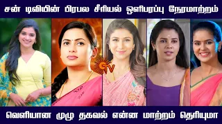 sun tv serial timeslot change | Prime time & non prime time serials | sun tv promo | mr partha