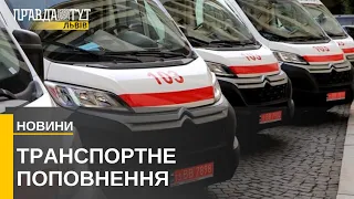 Нові карети екстреної швидкої допомоги: Львівщина отримала 15 сучасних автомобілів