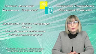 Пчелкина Т. P.Русская литература XX века.Стилевые особенности поэзии Анны Ахматовой