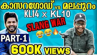 KASARAGOD vs MALAPPURAM 😂😂 | Slang War | കാസറഗോഡും മലപ്പുറവും തമ്മിലൊരു slang യുദ്ധം | KL14 vs KL10