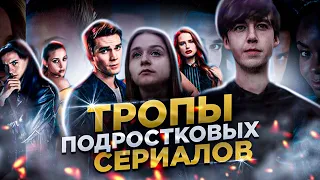 Тропы подростковых сериалов - КиноВар Хот - Дневники вампира, Ривердейл, Баффи, Волчонок и.т.п