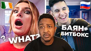 ИНОСТРАНЦЫ В ШОКЕ! Русский БАЯНИСТ в ЧАТ РУЛЕТКЕ | Баян + Битбокс Reaction