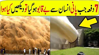 7 Time Water went out of control In Hindi/Urdu