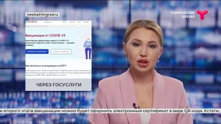 На вакцинацию от COVID-19 можно будет записаться через портал «Госуслуги»