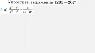 Задание №205 Алгебра 8 кл.Дорофеев