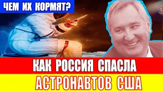 КАК РОССИЯ Спасала Американских АСТРОНАВТОВ