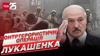 Навіщо політичний мертвень Лукашенко оголосив контртерористичну операцію в Білорусі | Петро Черник