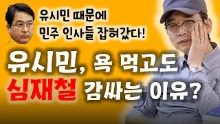 [매불쇼] 역대급 게스트! '유시민 문성근이 떴다', 심재철 밉지 않은 유시민?(1부)