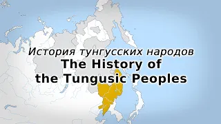 The History of the Tungusic Peoples: Every Year