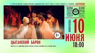 Гастроли Государственного театра оперы и балета Республики Коми в Нижнем Новгороде