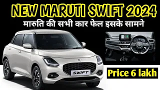 New Maruti Suzuki Swift 2024 | Swift 2024 Review | ₹6.00 Lakh