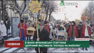 В Івано-Франківську стартував щорічний фестиваль Коляда на Майзлях