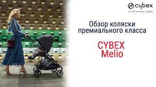 Cybex Melio - обзор компактной прогулочной коляски с реверсивным сиденьем