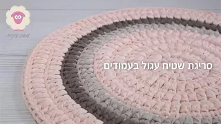 איך סורגים שטיח עגול בעמודים מחוטי טריקו ללא תפר || How to crochet a round tshirt yarn seamless rug