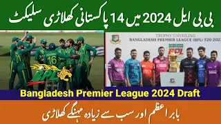 Babar Azam &14 Pakistani Players Selected in BPL Draft 2024