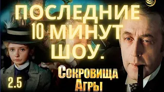 Реакция иностранца на: Приключения Шерлока Холмса и доктора Ватсона "Сокровища Агры 2.5"