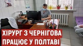 «Якщо ти хірург, то повинен працювати хірургом»: історія лікаря із Чернігова, що виїхав до Полтави