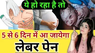 Symptoms Of Labour Pain In Hindi l प्रसव के दर्द को कैसे पहचाने l Signs Of Labour Pain In Hindi