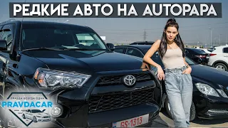 Крутые редкие авто на продаже, чем заполнен рынок Autopapa?