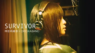 【MUSIC VIDEO】神田莉緒香×ORESKABAND『SURVIVOR』/ Rioka Kanda × ORESKABAND [survivor]【FULL ver.】