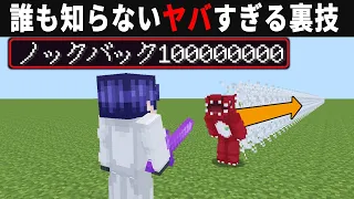 【海外検証】謎が多すぎるマインクラフト10選【ゆっくり実況】【マイクラ】