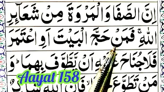Surah baqrah Repeat Aayat 158 |learn surah al baqrah full text ||Learn To Read The Quran easily
