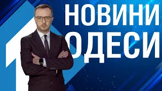 Новини Одеси 8 лютого | Новости Одессы 8 февраля