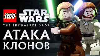 LEGO Звездные Войны: Скайуокер. Сага - АТАКА КЛОНОВ. Эпизод 2 (PS5 4K)