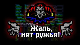 Король и Шут - Жаль, нет ружья! | AY Cover for ZX Spectrum