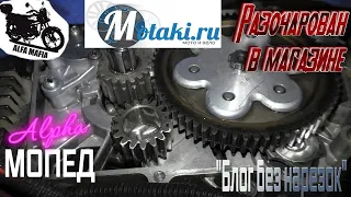 Почему полуавтомат перестал переключать передачи на  мопеде Альфа. #motaki.ru