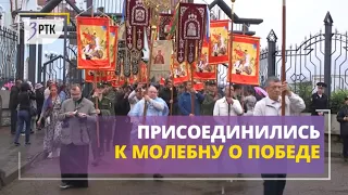 Забайкальцы присоединились к молебну о Победе