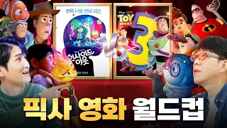 첫 라운드부터 다 결승 같은...🏆[픽사 영화 월드컵] (ft. 엘리멘탈)