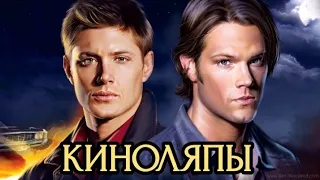 Киноляпы сериала «Сверхъестественное»