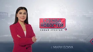 Служба новостей. Выпуск от 9 ноября 2021 г.