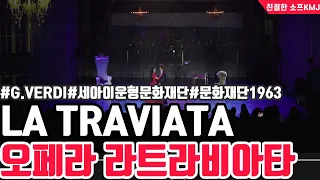 ★FULL OPERA★G.Verdi/La Traviata /Subtitles Korean/Opera Complete