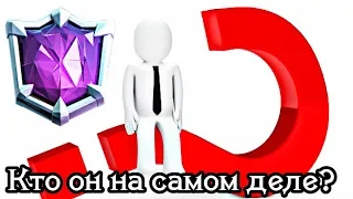 Топ-игрок или обманщик? Кто он на самом деле? Интрига дня / Clash Royale