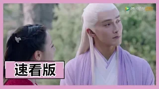 【速看】【三生三世枕上书 Eternal Love of Dream】EP50 得知自己暗恋对象是凤九，萌少吓得落荒而逃