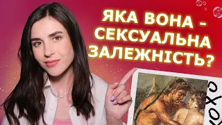 Гіперсексуальність: чому деякі люди постійно збуджені?