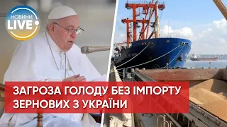 ❗ Папа римский Франциск призвал разблокировать экспорт украинского зерна ❗