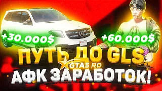 ПУТЬ ДО МАШИНЫ МЕЧТЫ!  АФК ЗАРАБОТОК В GTA5 RP.  ЗАРАБОТАЛ 100 000$ НИЧЕГО НЕ ДЕЛАЯ!