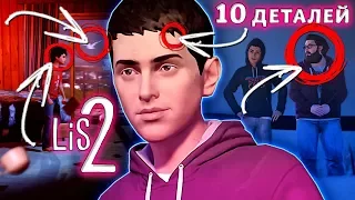 10 крутых деталей первого эпизода Life is Strange 2