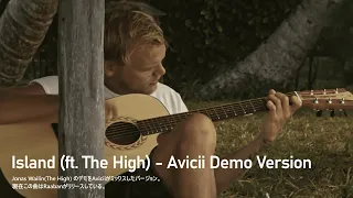 【最新】リークしたAviciiのデモ・未発表曲24選 【2022後半 ~ 2023年3月】