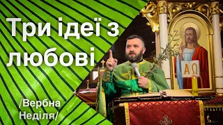 Три ідеї з любові. Ів 12:1-18. Вербна Неділя. Тарас Бровді